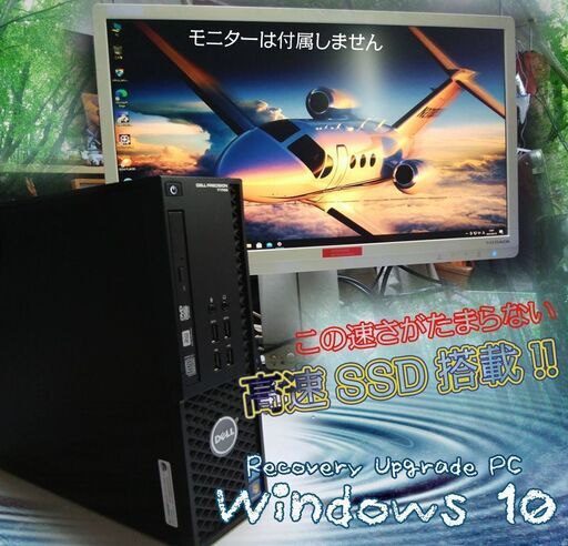 くまねず《姫路》(Win10)☆<新品>高速SSD搭載☆満足のDELL i5 超高速PC