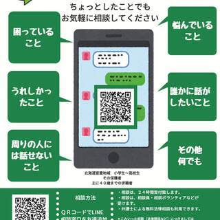 LINE相談開始します（令和３年２月～）