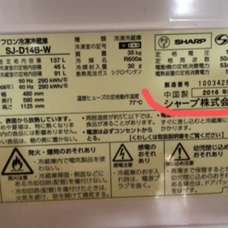 シャープ　冷蔵庫の画像