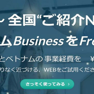 京都から全国・ベトナムを FREE NET １人起業、社長 支援...