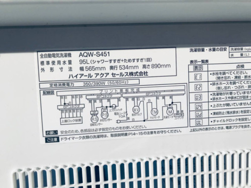 ④465番 AQUA✨全自動電気洗濯機✨AQW-S451‼️