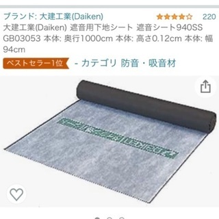 【未開封】大建工業 遮音用下地シート 遮音シート