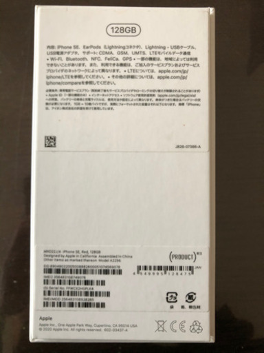 取引中《ほぼ新品》iPhone SE 第二世代(SE2)128GB