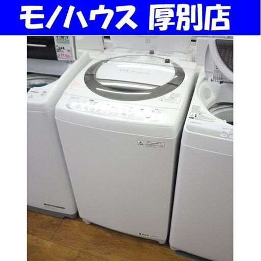 東芝 全自動洗濯機 7kg 2014年製 DDインバーター AW-70DM 大きめ 大きい 7.0kg 低騒音 TOSHIBA 札幌 厚別店