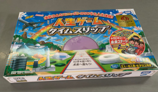 人生ゲーム タイムスリップ