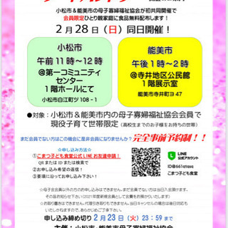 小松市&能美市母子寡婦福祉協会フードパントリー！