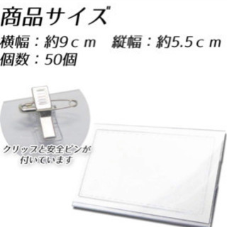 名札50個セット【新品】値下げしました(イベント参加してくれる方無料)