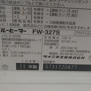 決まりました！③ファンヒーター 2011年製 実働 DAINICHI ダイニチ FW-327S 3.2kw 木造～8畳 内部清掃＆メンテナンス済み ３ヶ月保証 山形発の画像