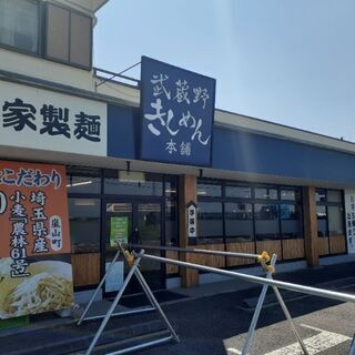 武蔵野きしめん本舗パート、アルバイト募集