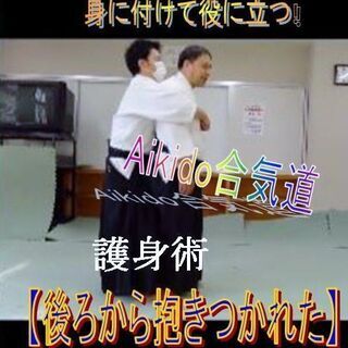 ✨合気道護身術教室！！７/２７（日）参加費無料！✨合気道護身　仲間になってください。 習志野市に合気道を広めるお手伝いのできる方　募集！！の画像