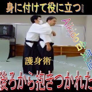 ✨合気道護身術教室！！７/２７（日）参加費無料✨　受付開始！！ - 船橋市