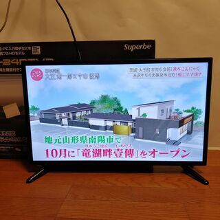 その2　24型DVD再生機能付きフルハイビジョンテレビ 24イン...