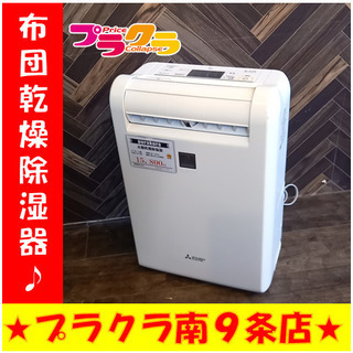 A2032 カード利用可能！ 布団乾燥除湿器 除湿器 空調家電 三菱 MJ