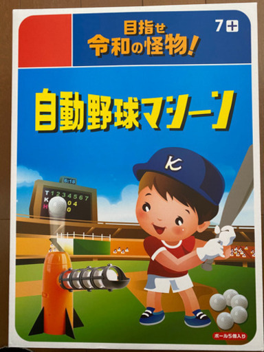 お値下げ中！お家でバッティングを