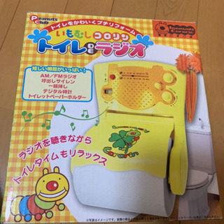 トイレラジオ　　　トイレ