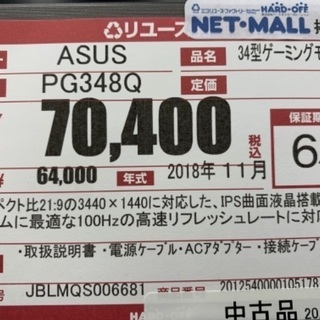 【34型　2018年製】ゲーミング湾曲モニター【ハードオフ八王子めじろ台店】の画像
