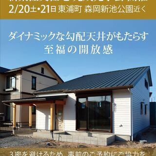 新築注文住宅 完成見学会