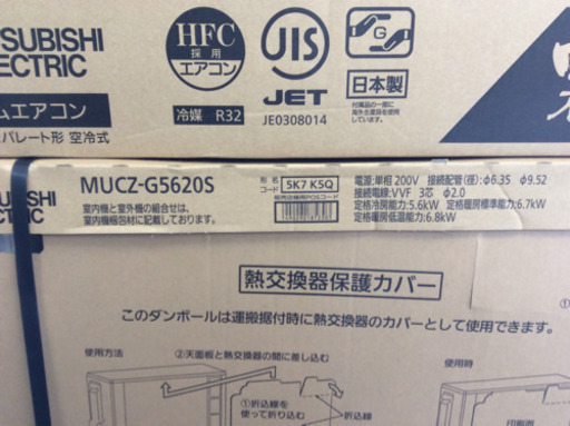 ○新品未使用 MITSUBISHI ルームエアコン霧ヶ峰 MSZ-GV5620S