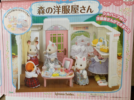 お話し中　シルバニアファミリー　森の洋服屋さん