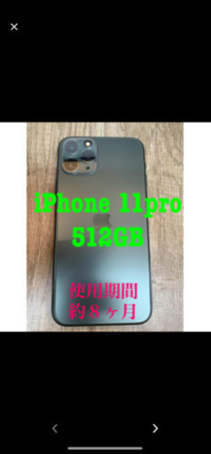 iPhone 11 pro 512GB simロック　保護ガラス・iFace付