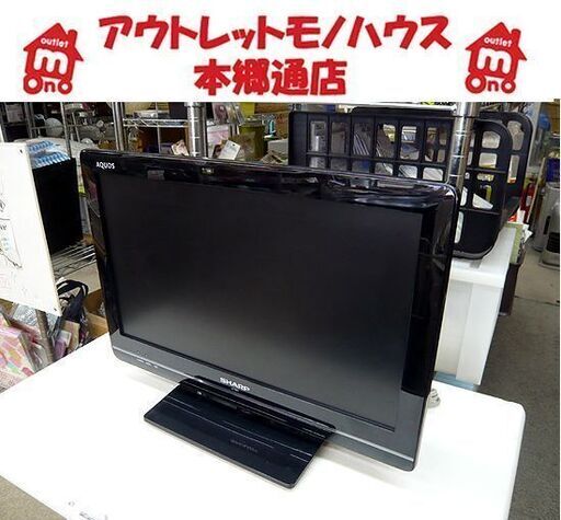 19V型液晶テレビ テレビ・オーディオ・カメラ SHARP AQUOS 液晶