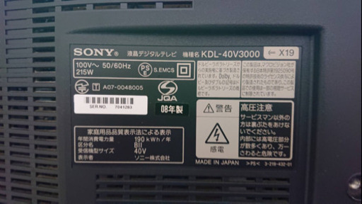 SONY BRAVIA フルハイビジョン　2008年製　