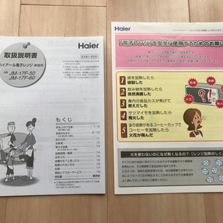 【2/16まで】電子レンジHaier JM-17F-60(W) の画像