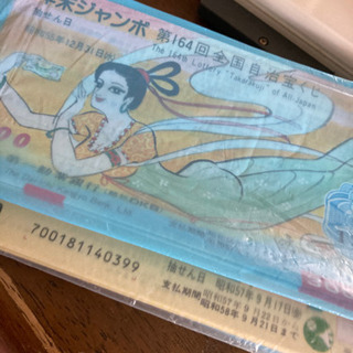 貴重な昭和宝くじ513枚