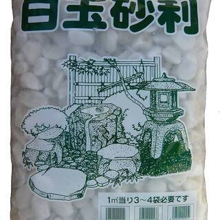 【未使用】白玉砂利 8分 21-35mm 約20kg