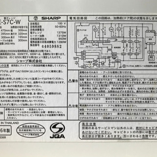 ★中古品　SHARP電子レンジの画像