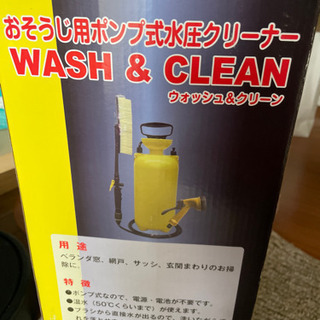 お掃除用ポンプ式水圧クリーナー