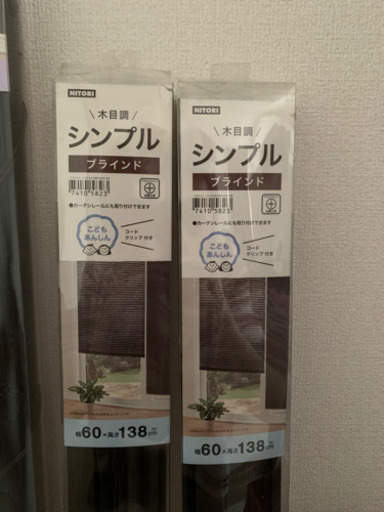 ニトリ　シンプル木目ブラインド4セット