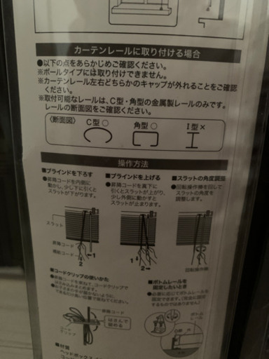 ニトリ　シンプル木目ブラインド4セット