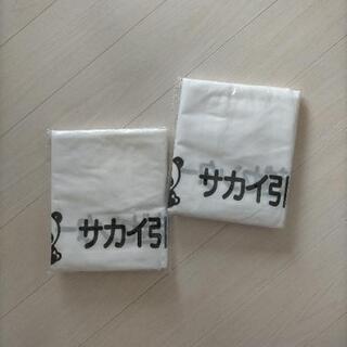 サカイ引越センター布団袋2個セット