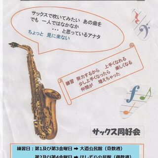 サックス同好会
