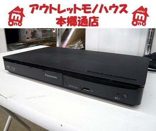 〇 札幌 ブルーレイディスクプレーヤー 2016年製 Panasonic DMP-BDT180 高画質 ネット対応 パナソニック ディーガ 本郷通店