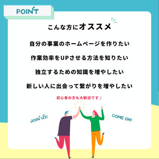 【初心者歓迎】本格指導！ホームページ制作＆作業効率UP勉強会の画像