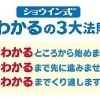 無料体験でわかるショウイン式学習・無料学力診断で学習カルテ進呈中の画像