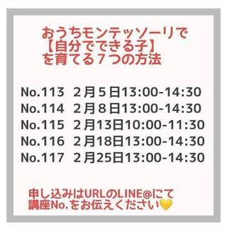 おうちモンテッソーリで【自分でできる子育て】