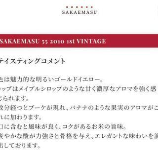 SAKAEMASU 榮万寿 55の画像