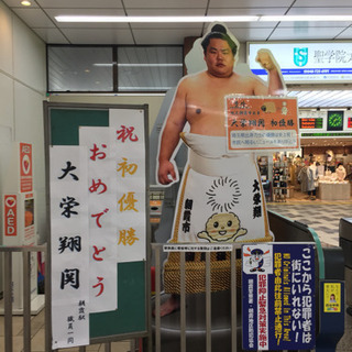 全国の相撲好き♡スー女の方募集してます(^^) - 練馬区