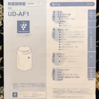 【シャープ 布団乾燥機】プラズマクラスター　ふとん乾燥機 UD-AF1-W  の画像