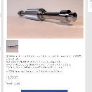 アート工房k ダンベルシャフト