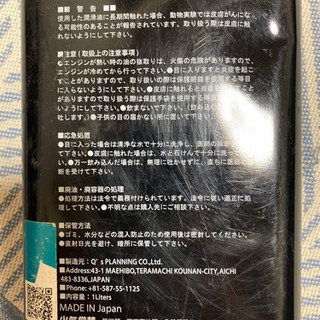 エンジンオイル