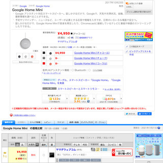 1500円‼️値下げ❗️【新品未開封】Google home mini ✨の画像