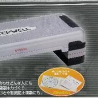 【あげます】ステップ運動機　Stepwell 2