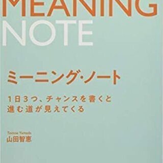 ミーニング・ノート振り返りワークショップ