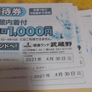 健康ランド武蔵野の画像