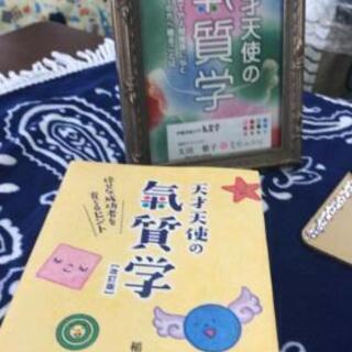 氣質学で運気や相性お調べします。の画像