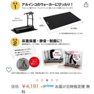 アルインコ　ランニングマシン　専用マットの画像